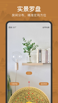 手机罗盘截图