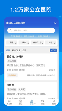 康强医疗人才网截图