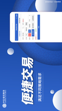 中信建投期货交易版截图