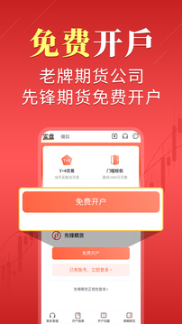 期货先锋极速版截图