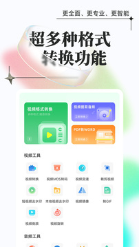 万能格式转换截图