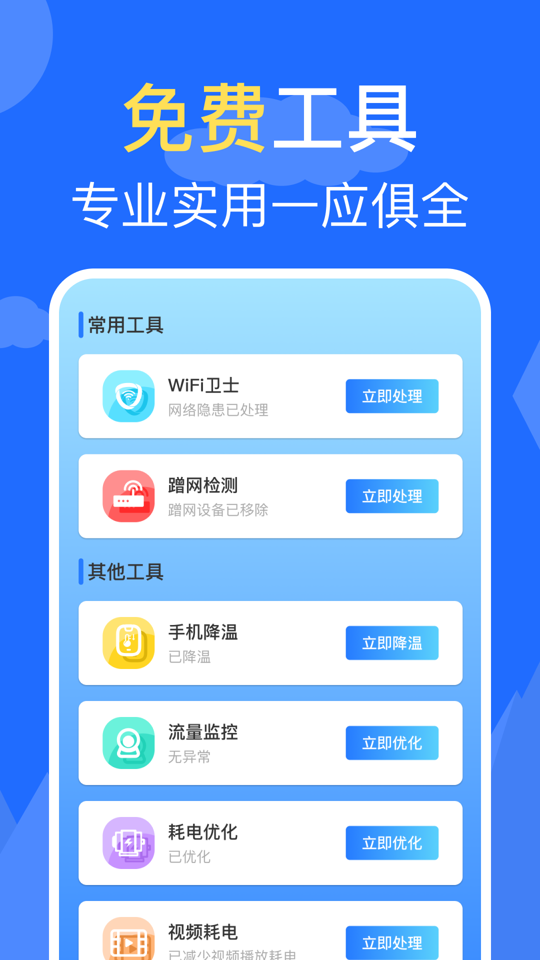 燕帏wifi钥匙快截图