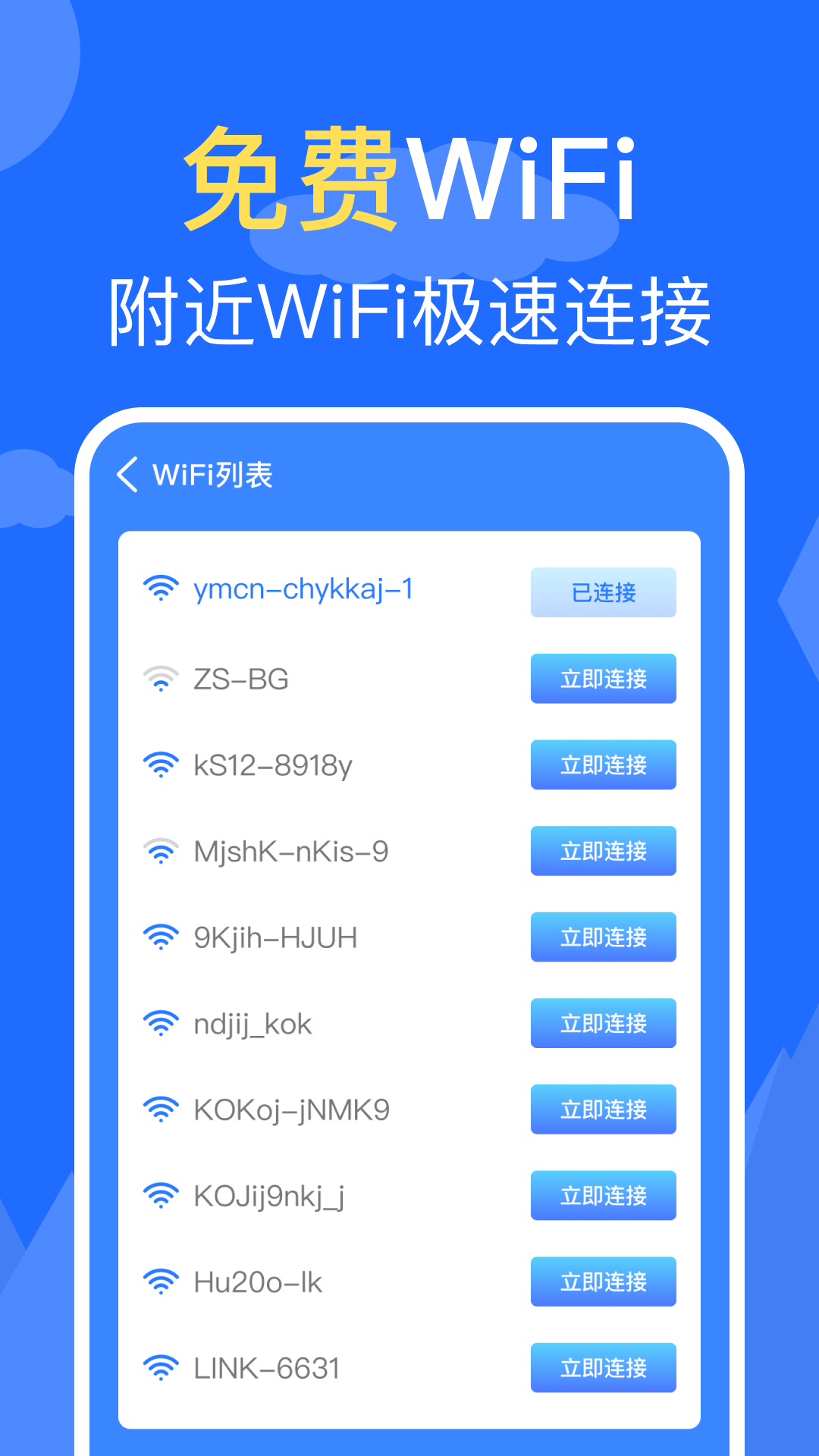 燕帏wifi钥匙快截图