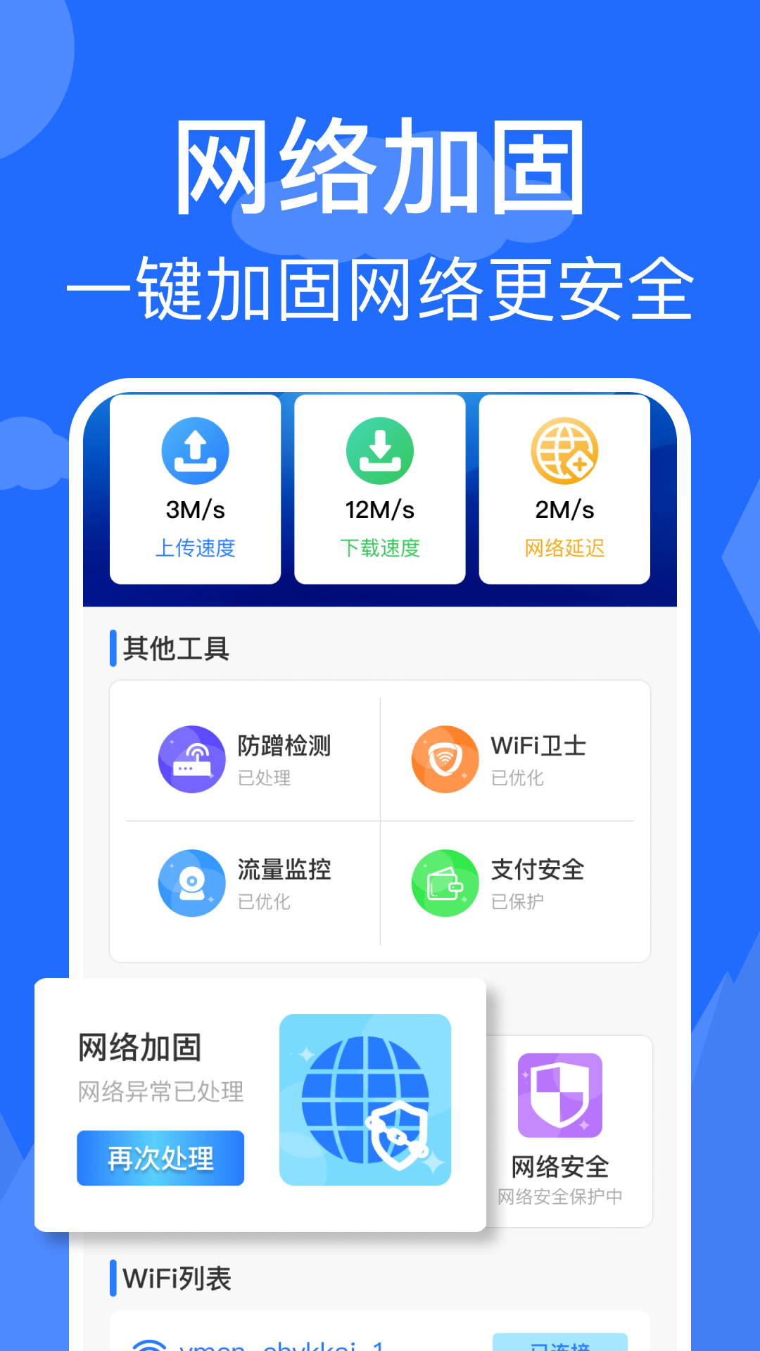 燕帏wifi钥匙快截图