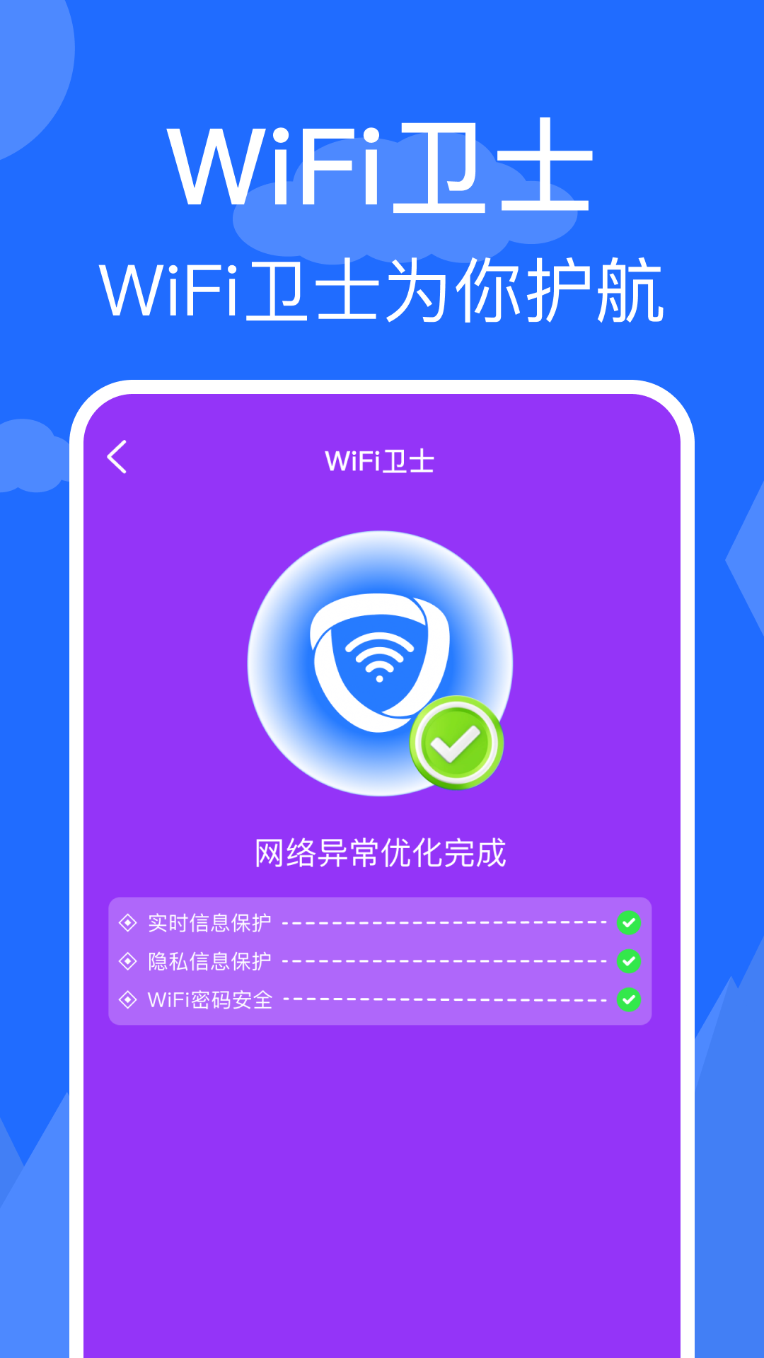 燕帏wifi钥匙快截图