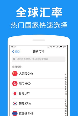 汇率换算器截图