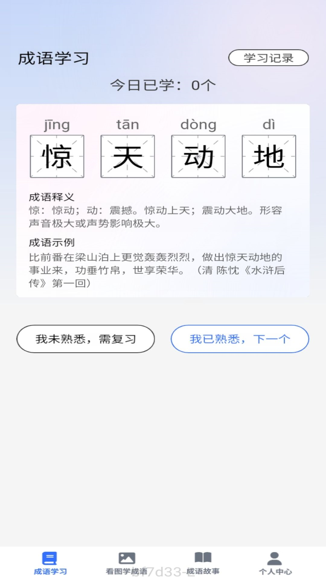 点语成才截图