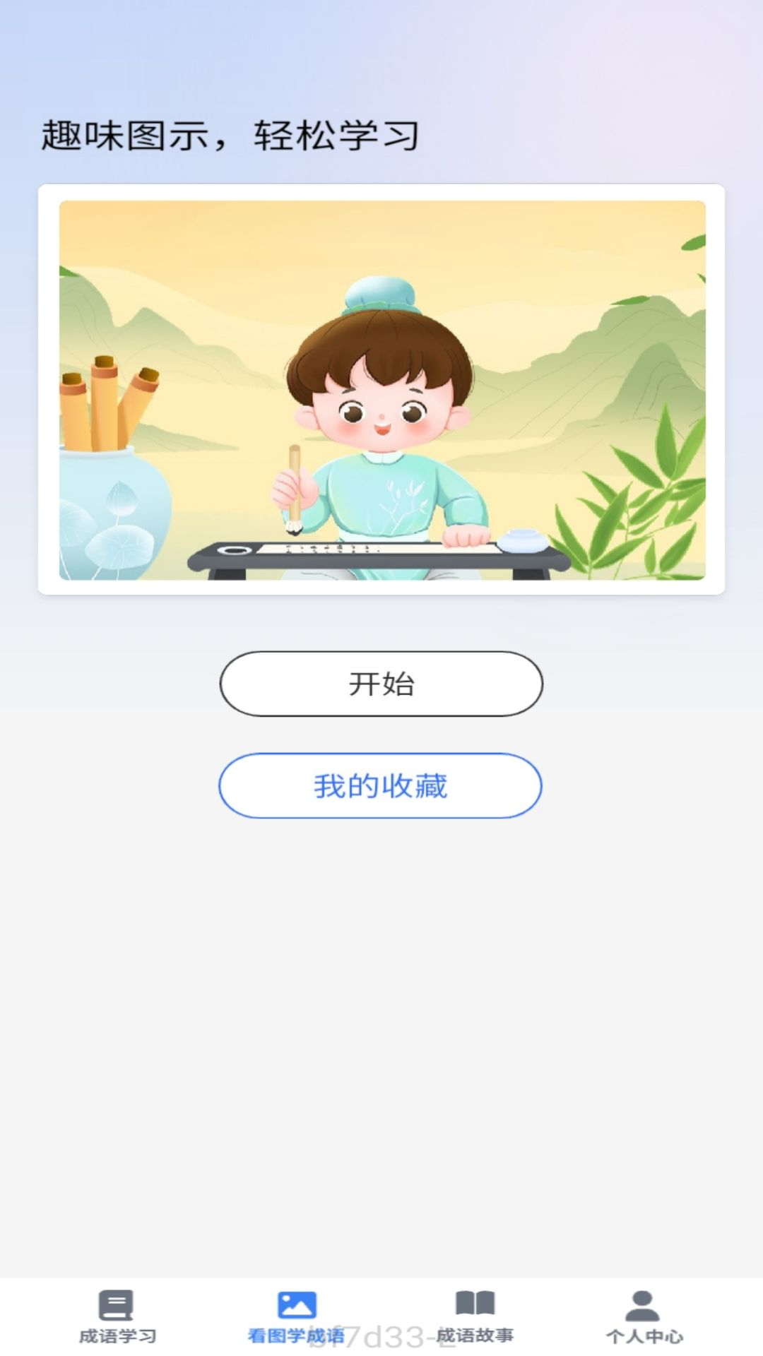 点语成才截图