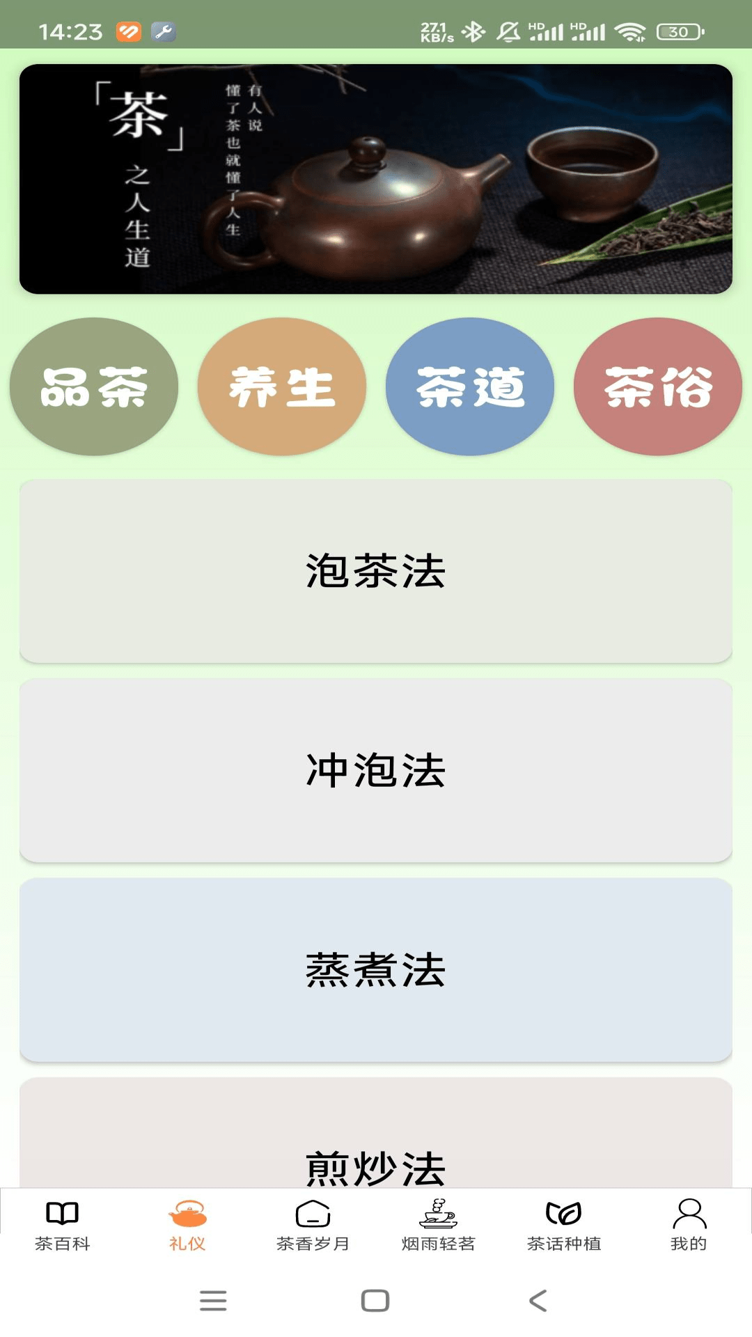 茶话百科截图