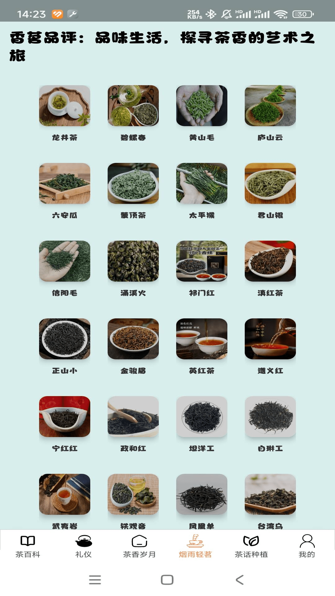 茶话百科截图