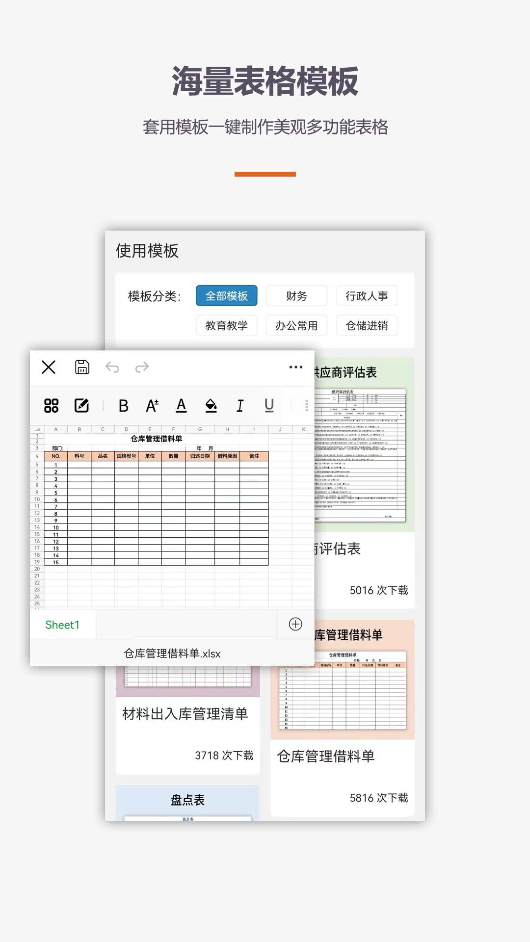 excel表格编辑手机版截图