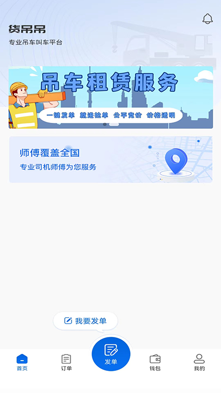 货吊吊截图