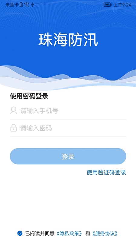 珠海防汛截图