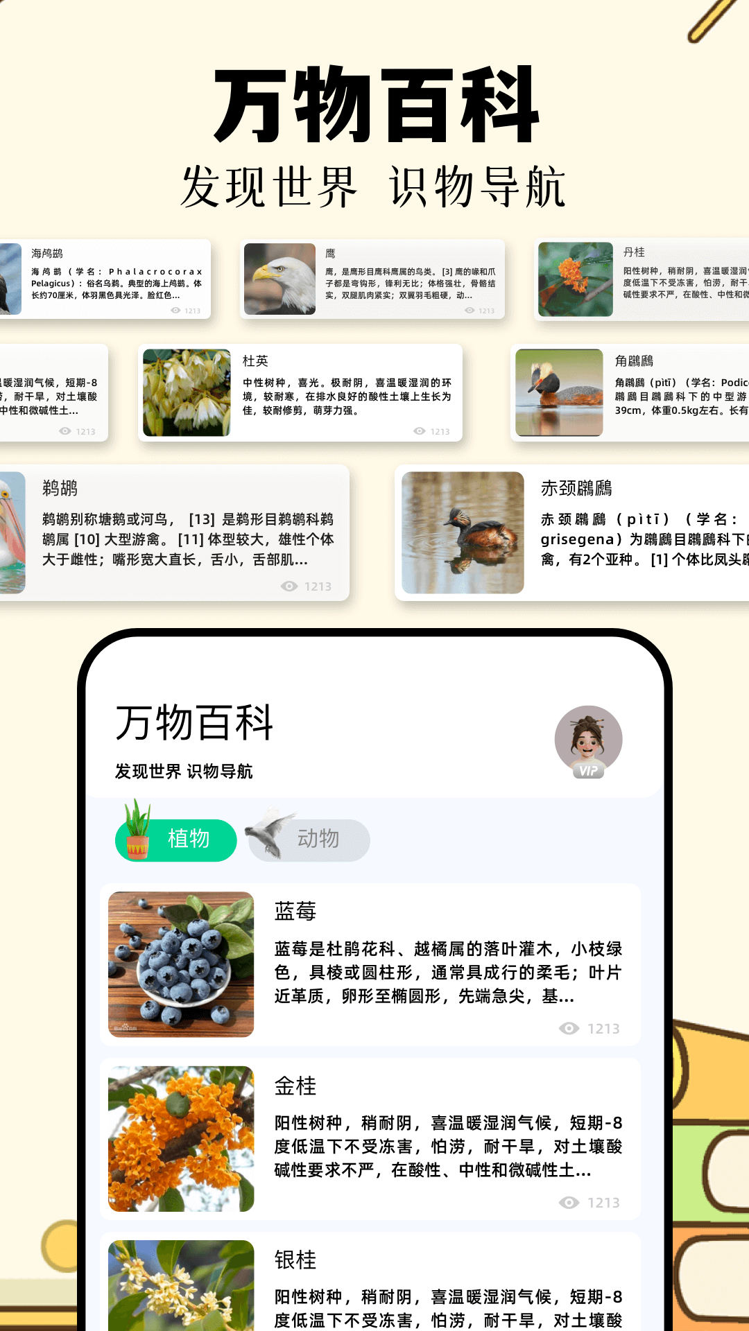 识万物扫一扫截图