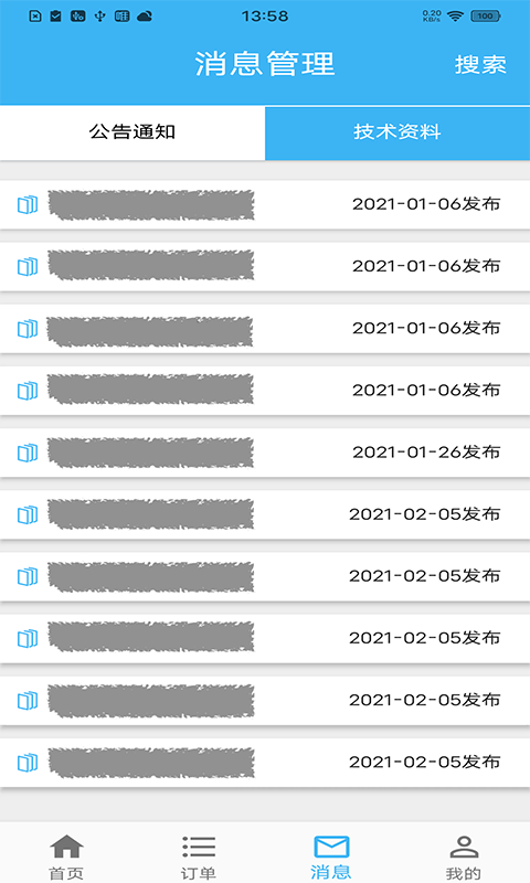 蓝领到家师傅版截图