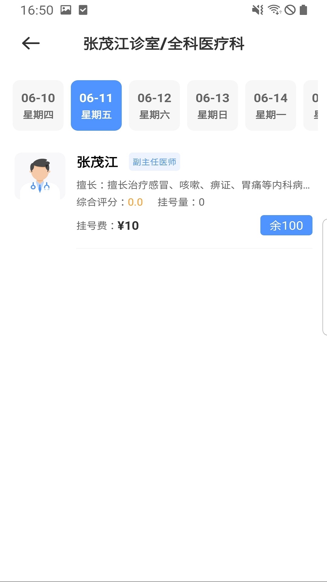 广元健康卡截图