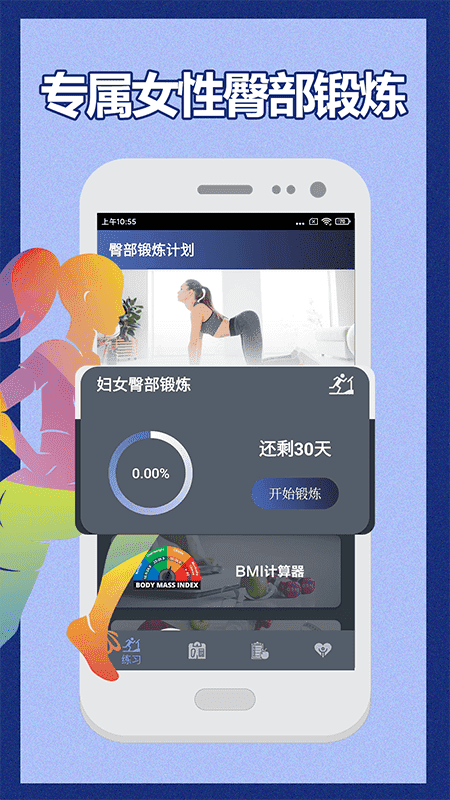 健身宝典截图