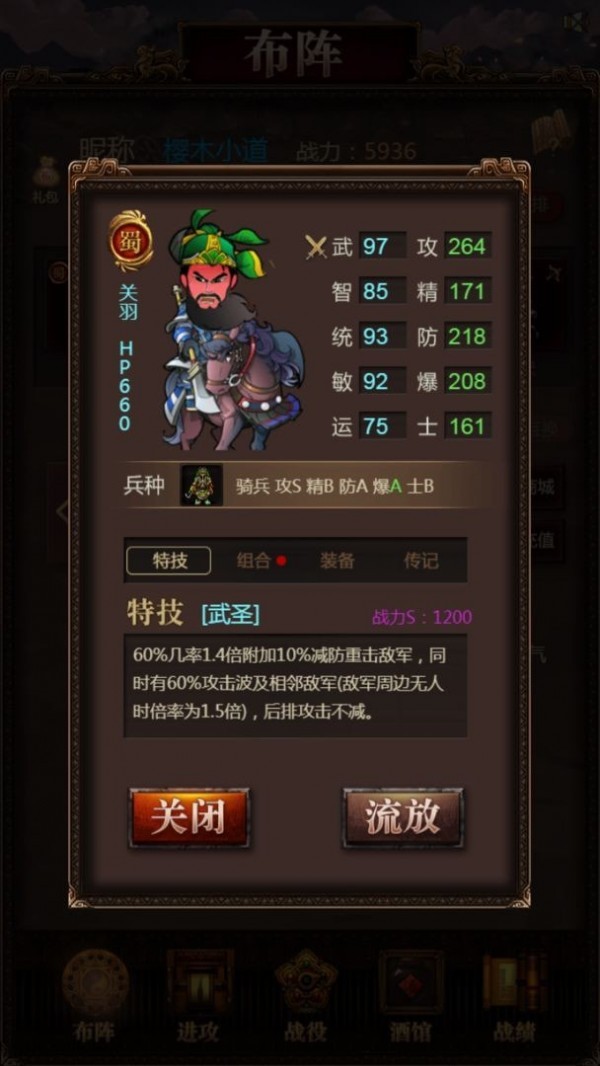 三国记激斗截图