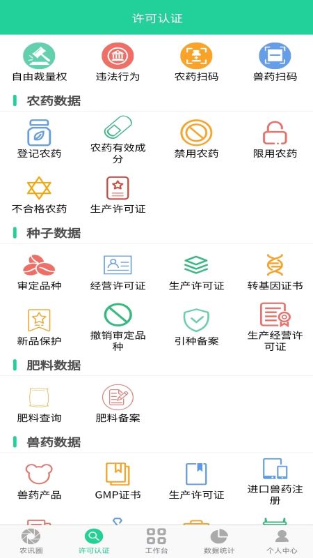 农业执法通截图