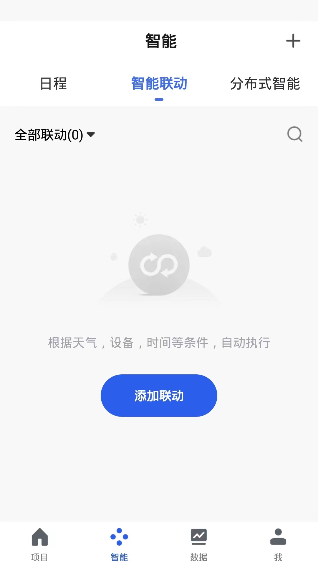 森普智能截图