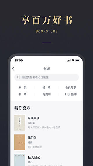 微信读书免费下载截图