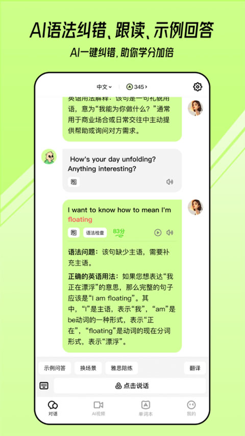 TalkAI练口语手机下载截图