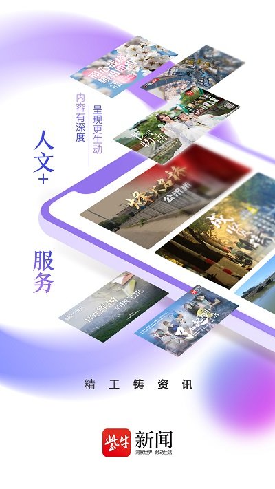 紫牛新闻2024下载截图