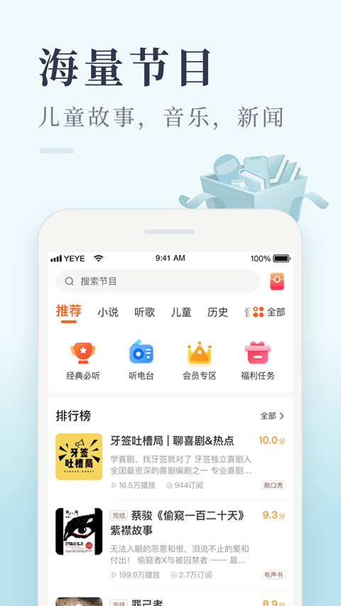 喜马拉雅极速版免费安装截图