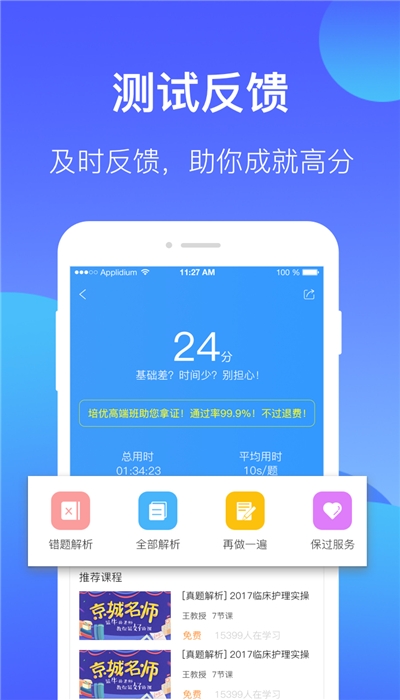 百通医学下载安装截图