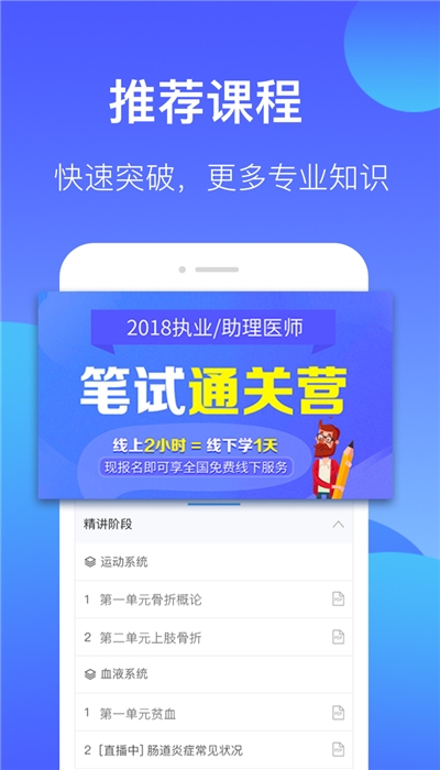 百通医学下载安装截图