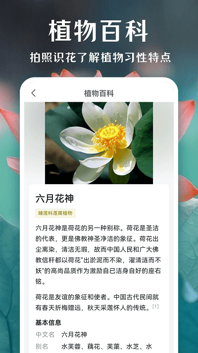 一键拍照识花下载截图