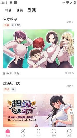 鸟鸟韩漫1.0截图