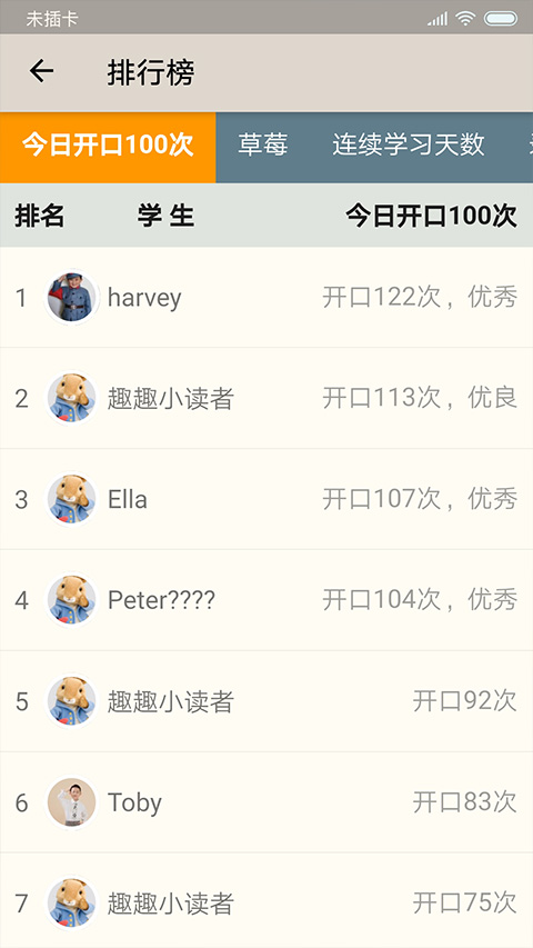 趣趣英语免费下载截图