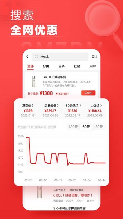 什么值得买手机版下载截图