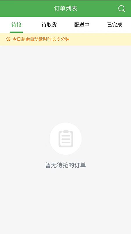 多跑配送系统截图