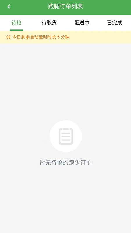 多跑配送系统截图