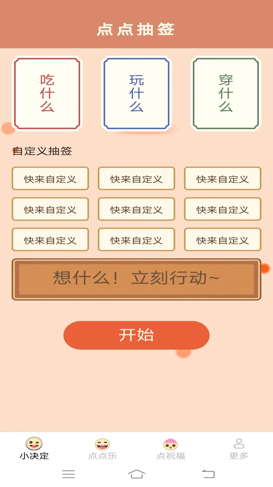 无忧点点乐截图