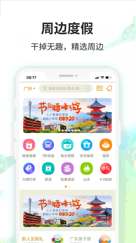 要出发周边游2024下载截图