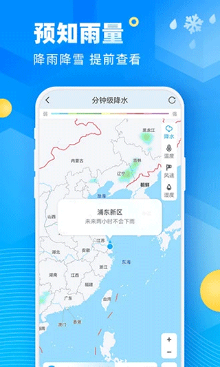 新途天气最新下载截图