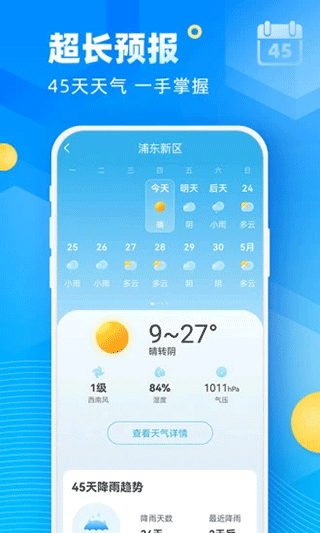 新途天气最新下载截图