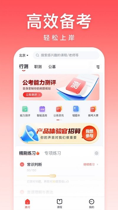 高途公考下载手机版截图