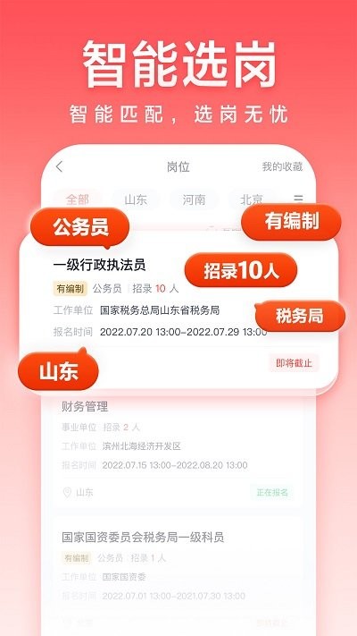 高途公考下载手机版截图