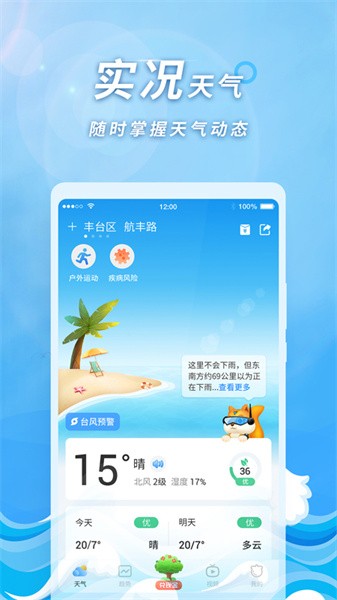 橡果天气无广告版截图