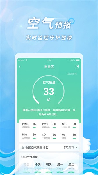 橡果天气无广告版截图