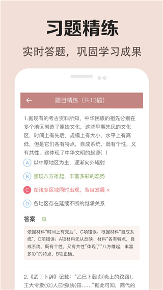 高中历史课堂免费版截图