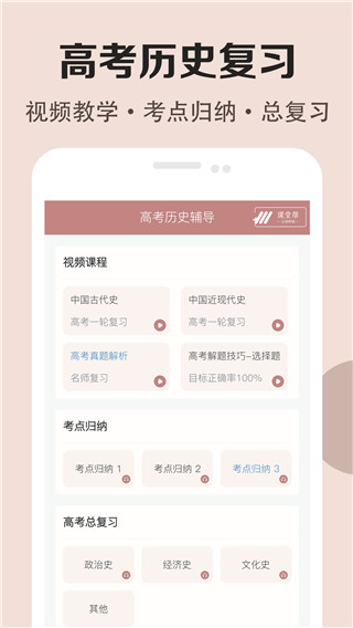 高中历史课堂免费版截图