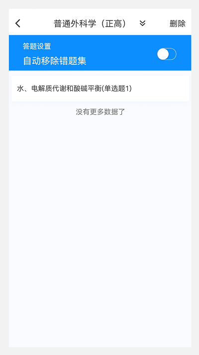 普通外科学新题库截图