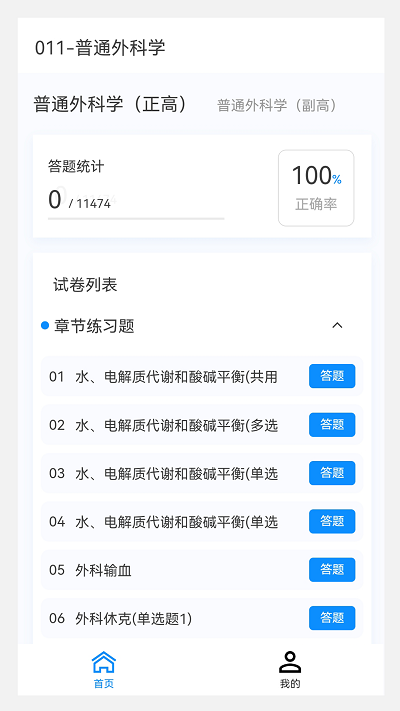 普通外科学新题库截图