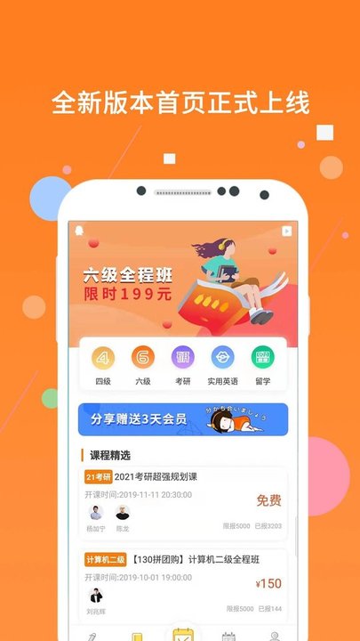 米考试英语六级下载截图