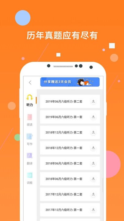 米考试英语六级下载截图